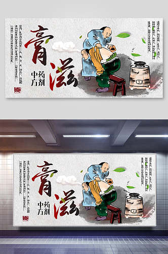 膏滋中医文化宣传海报