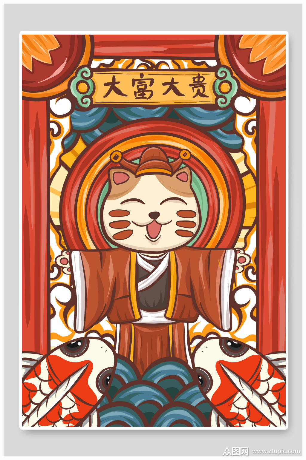 国潮风大富大贵插画素材