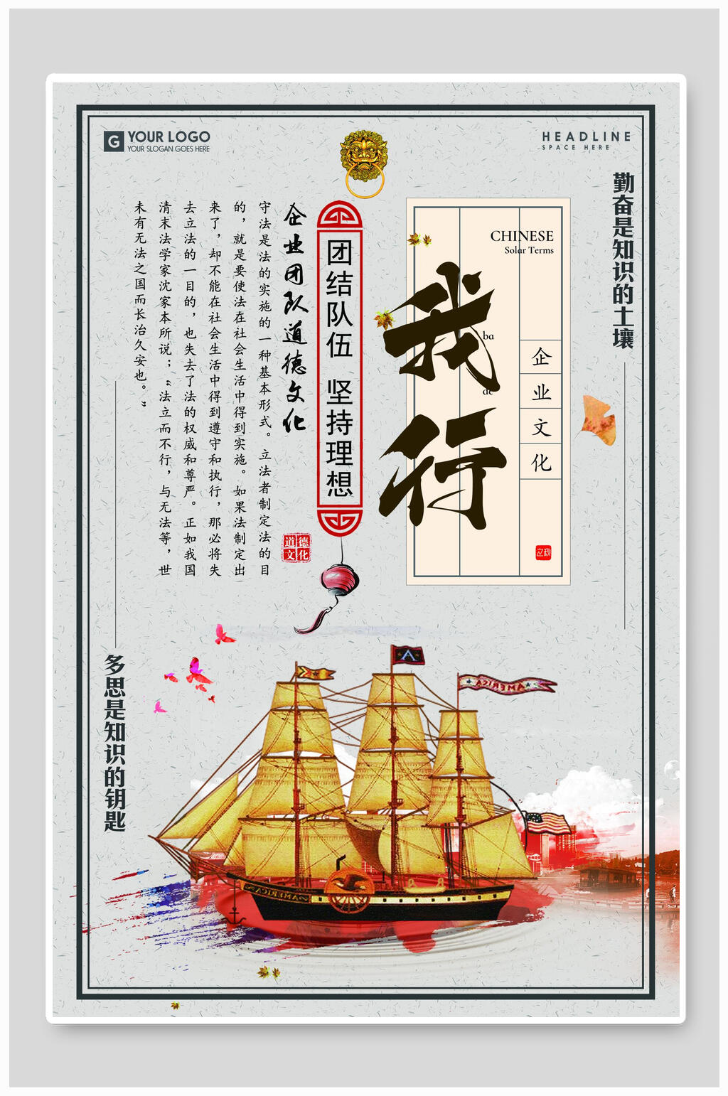 企业文化我行团结队伍坚持理想海报素材