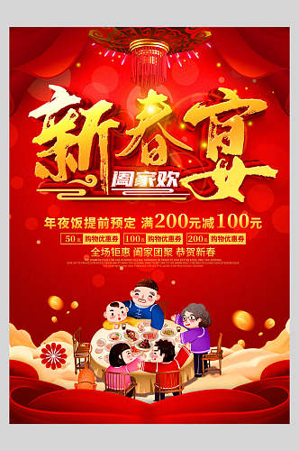 红金中国风促销海报新春宴年夜饭菜单设计