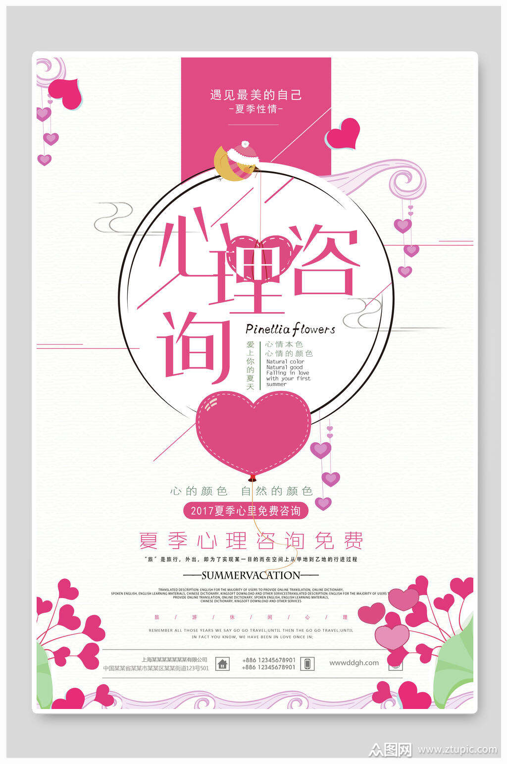 心理咨询宣传海报素材