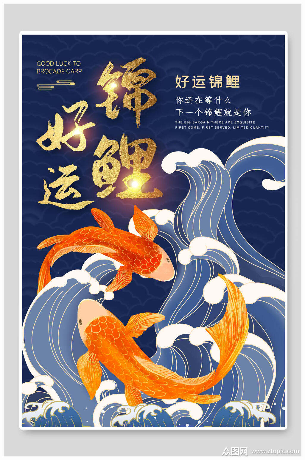 国潮好运锦鲤活动海报设计
