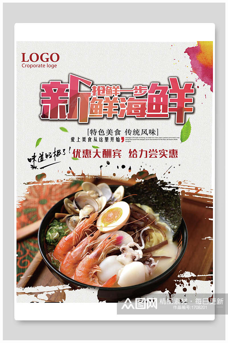新鲜海鲜美食海报设计素材
