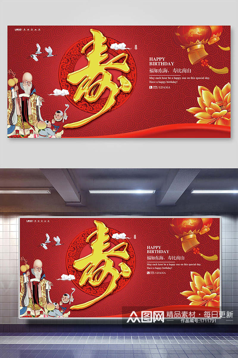 红色喜庆福禄寿星寿宴海报素材