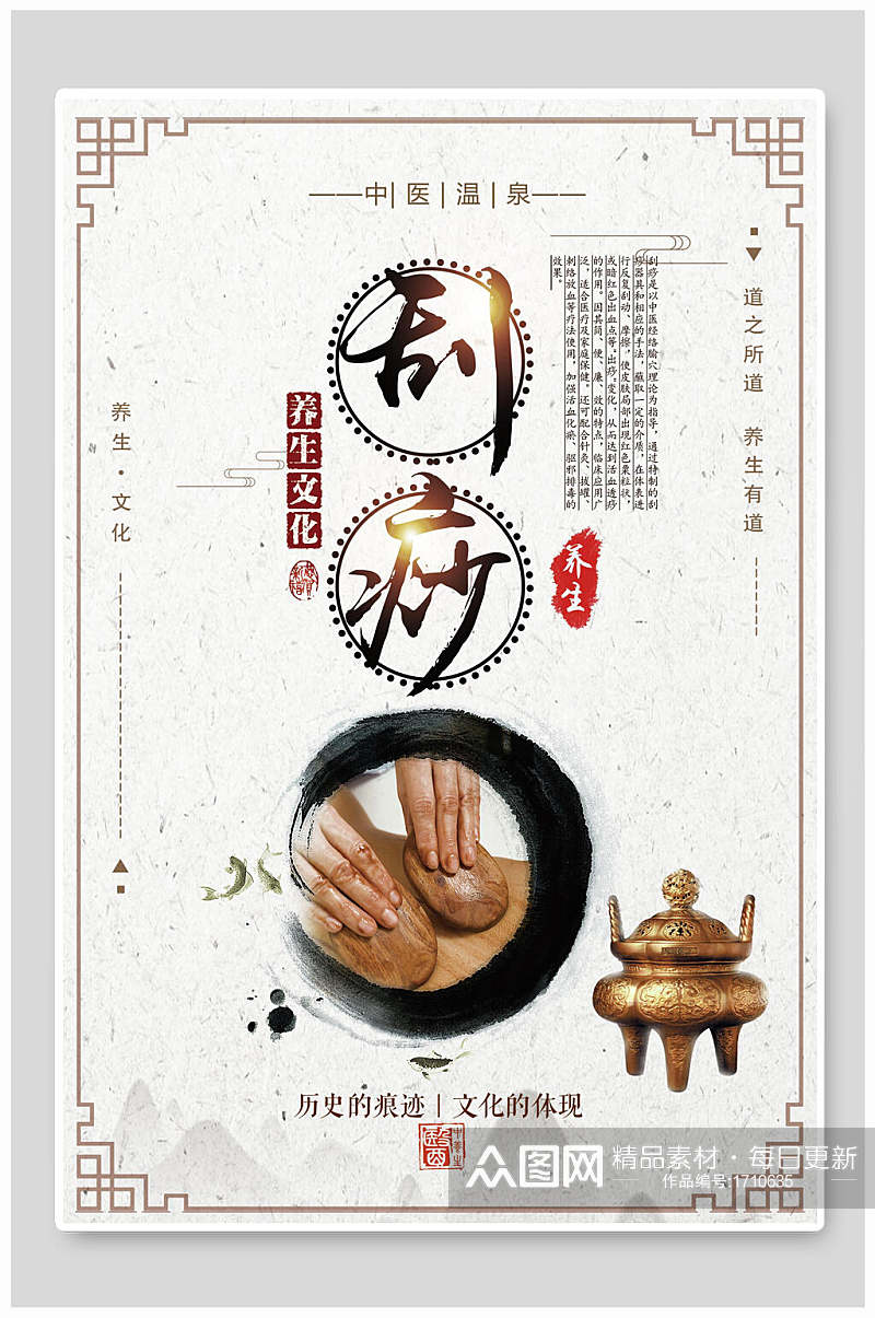 中国古老文化刮痧挂画海报素材