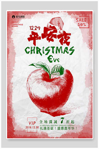 手绘苹果平安夜圣诞节海报
