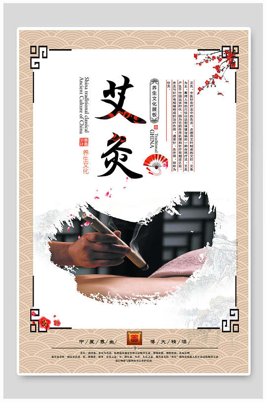 中国风艾灸中医治疗宣传海报