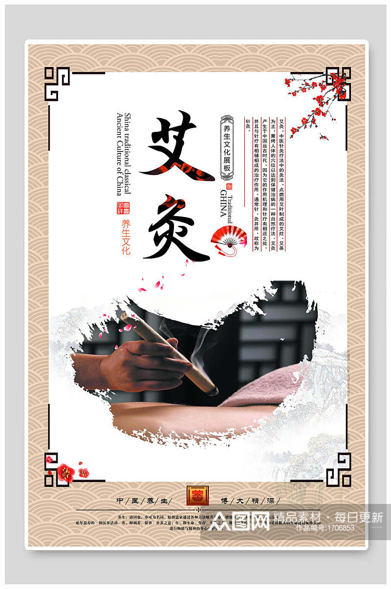 中国风艾灸中医治疗宣传海报素材