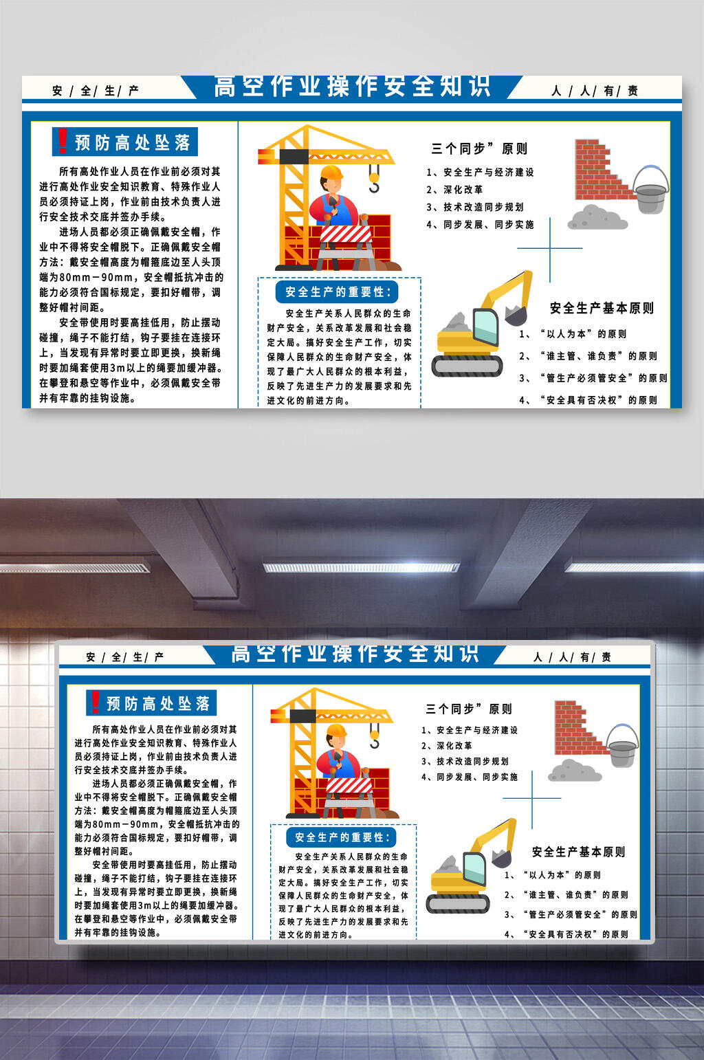 形象图文工地安全展板素材