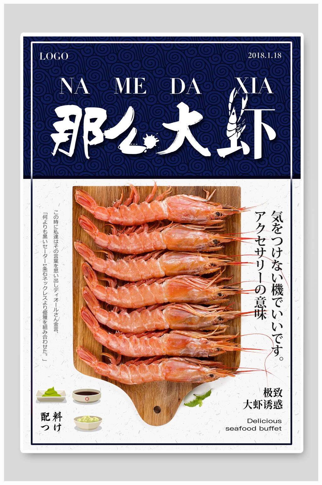那么大虾海鲜美食海报设计素材