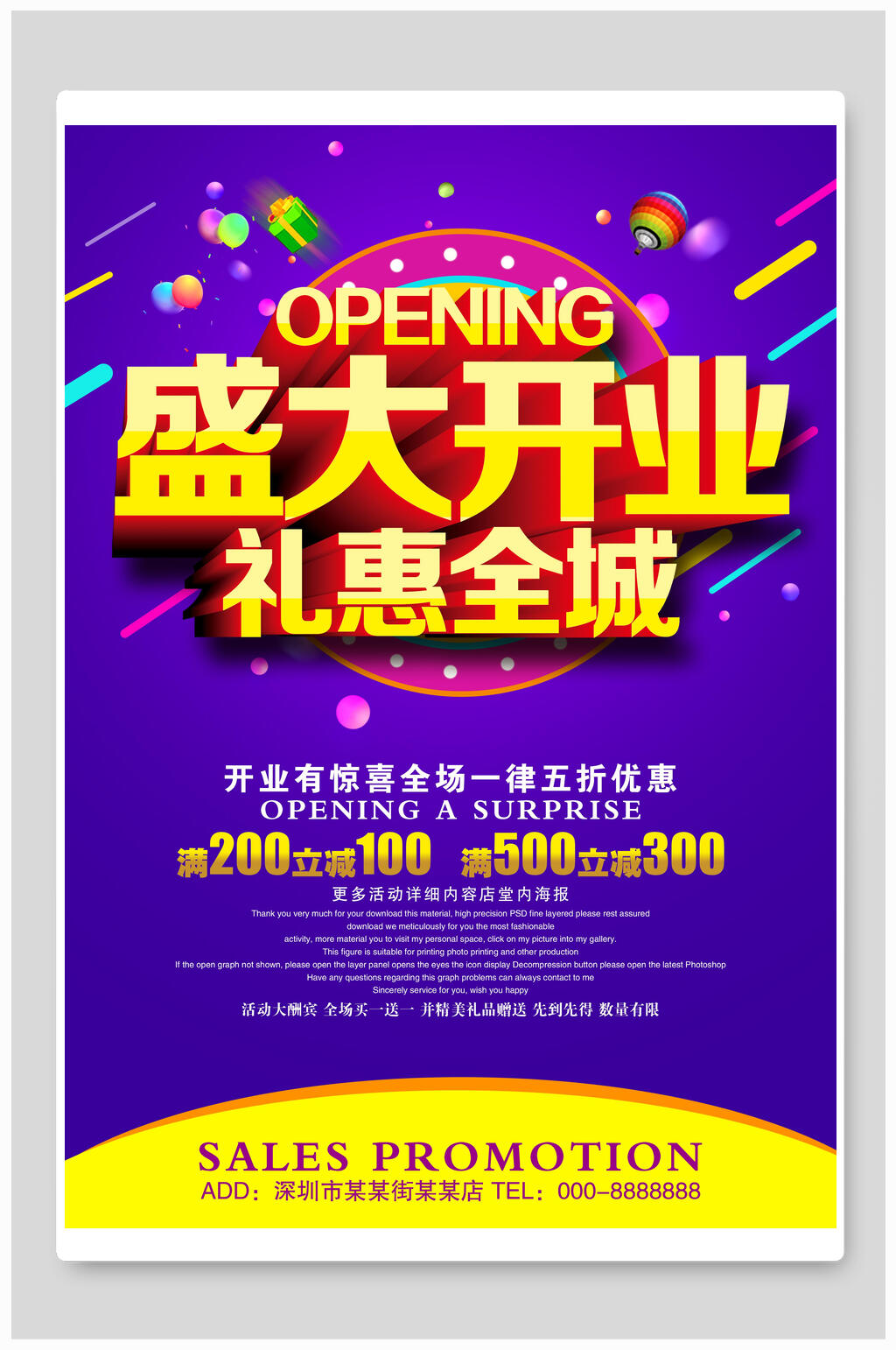 开业促销惊喜全场海报素材