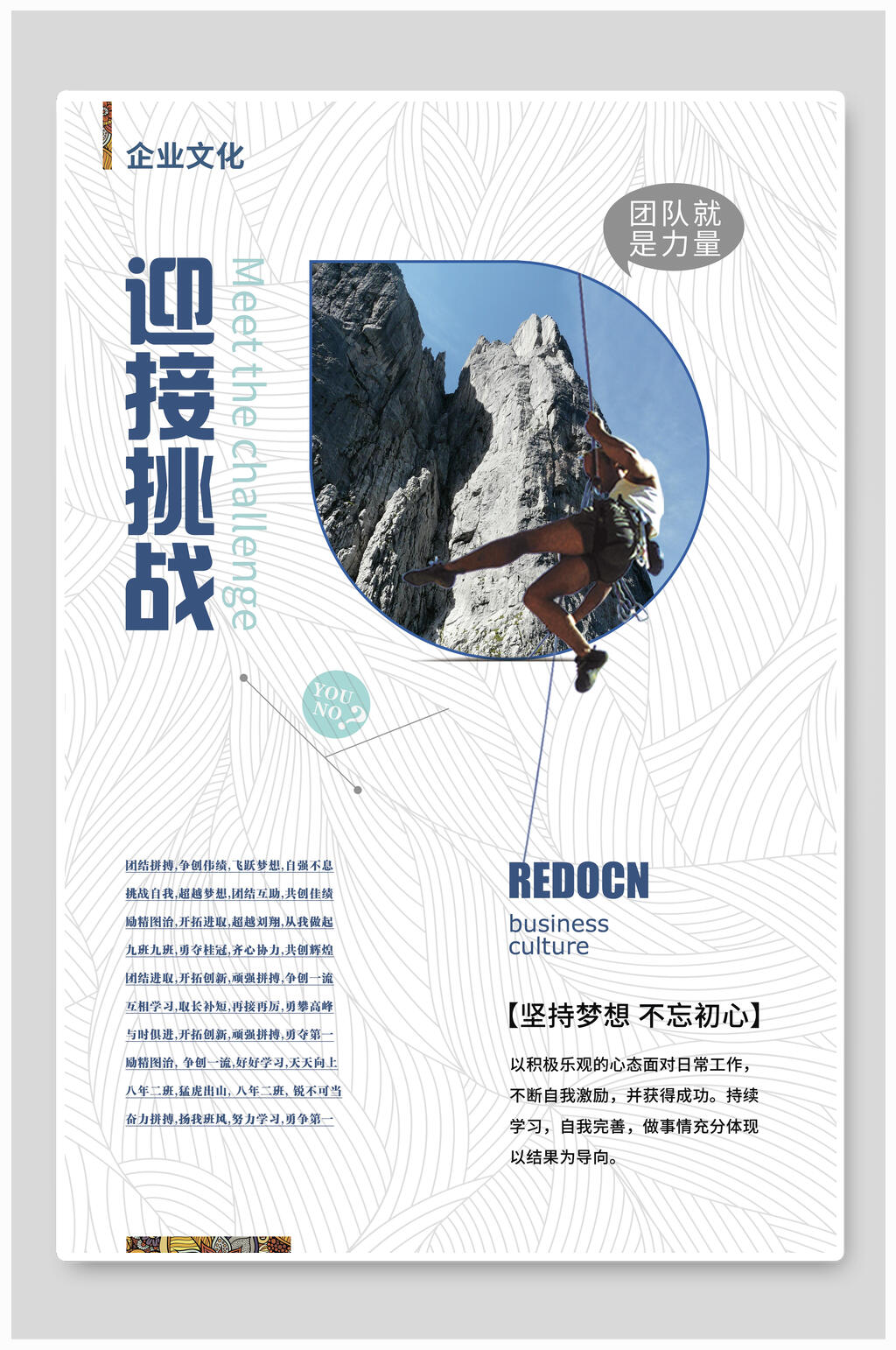 简约企业文化迎接挑战海报素材