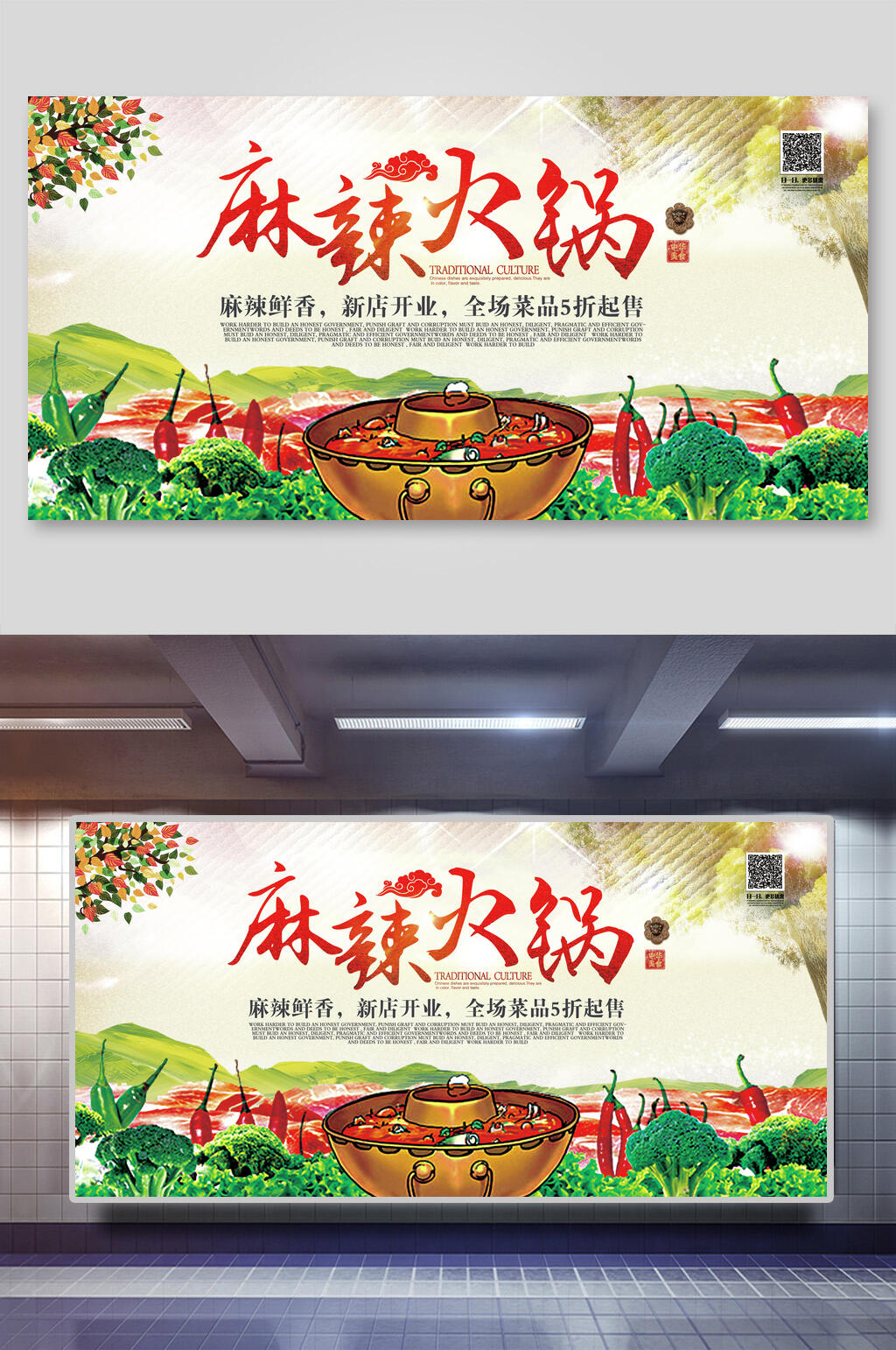 麻辣鲜香火锅开业促销海报 夜宵店开业活动宣传海报素材