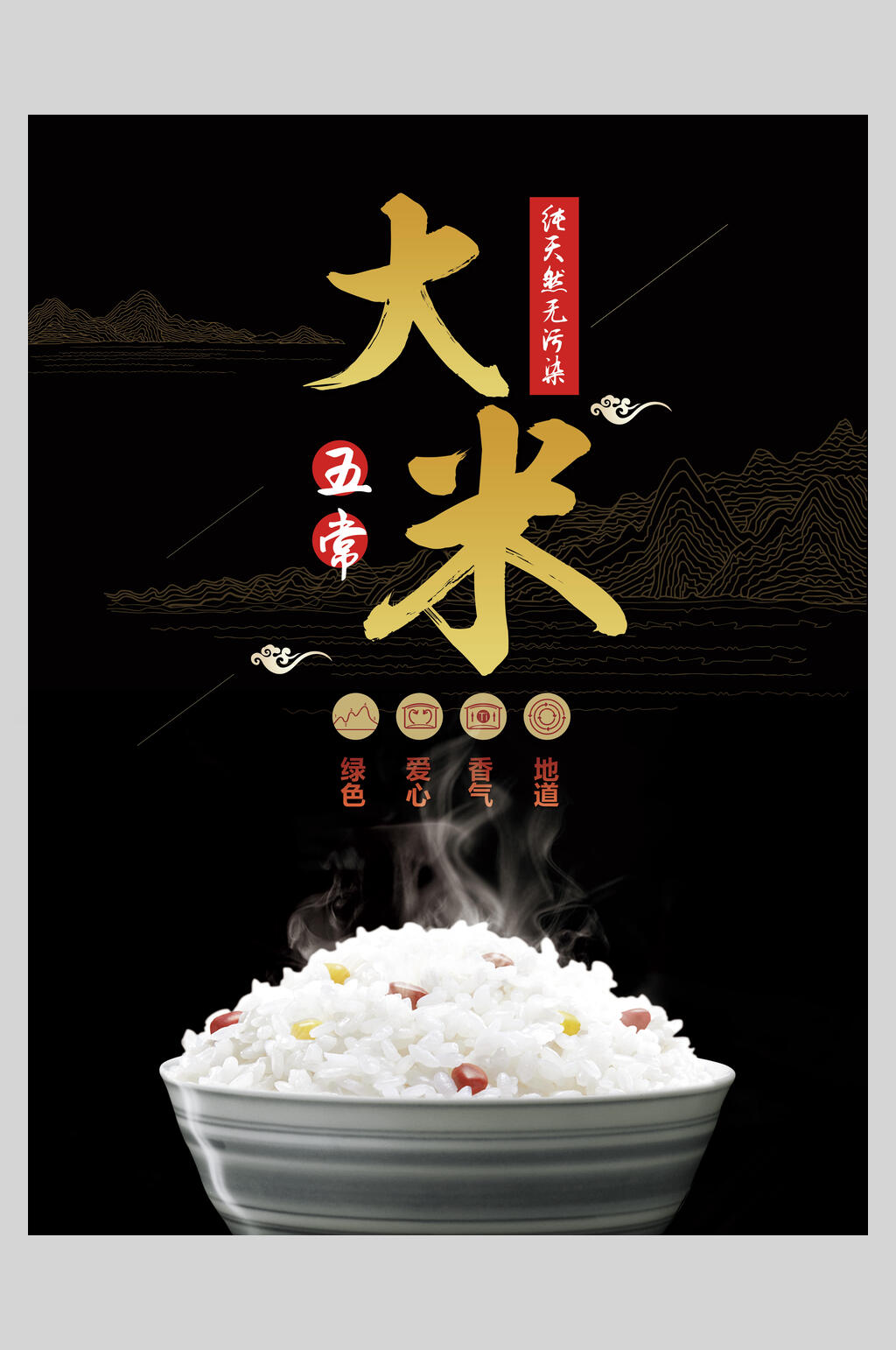 五常有机大米稻米海报