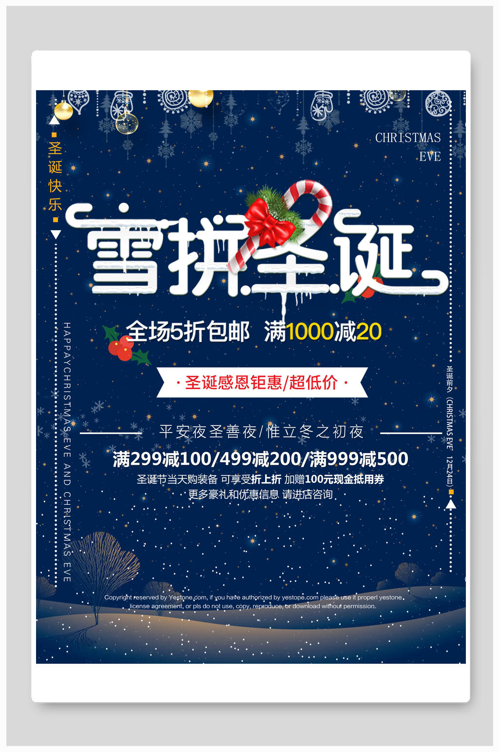 圣诞节感恩钜惠促销海报素材