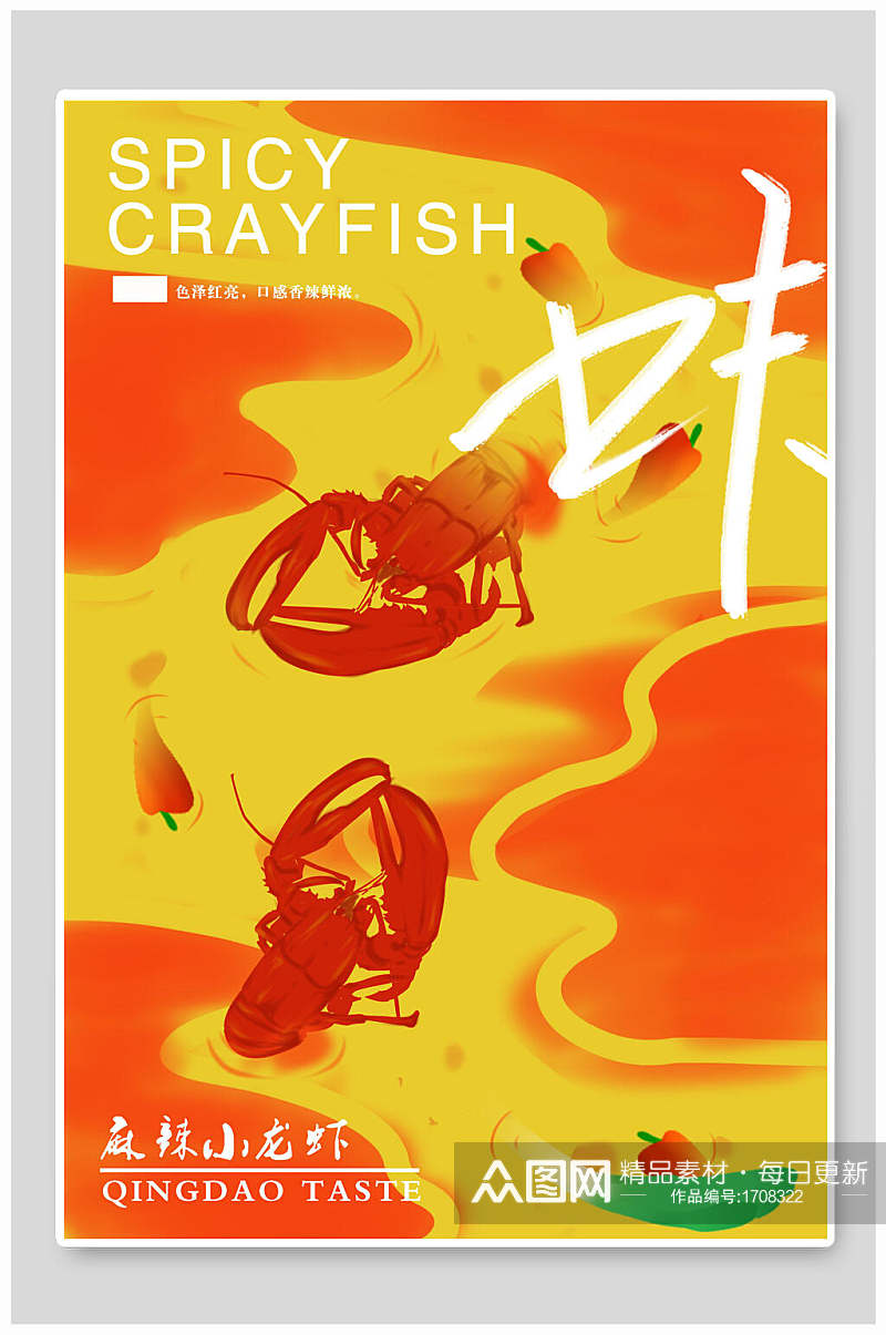 海鲜美食创意海报设计素材
