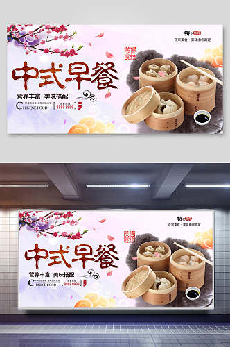 中式早餐美食海报设计