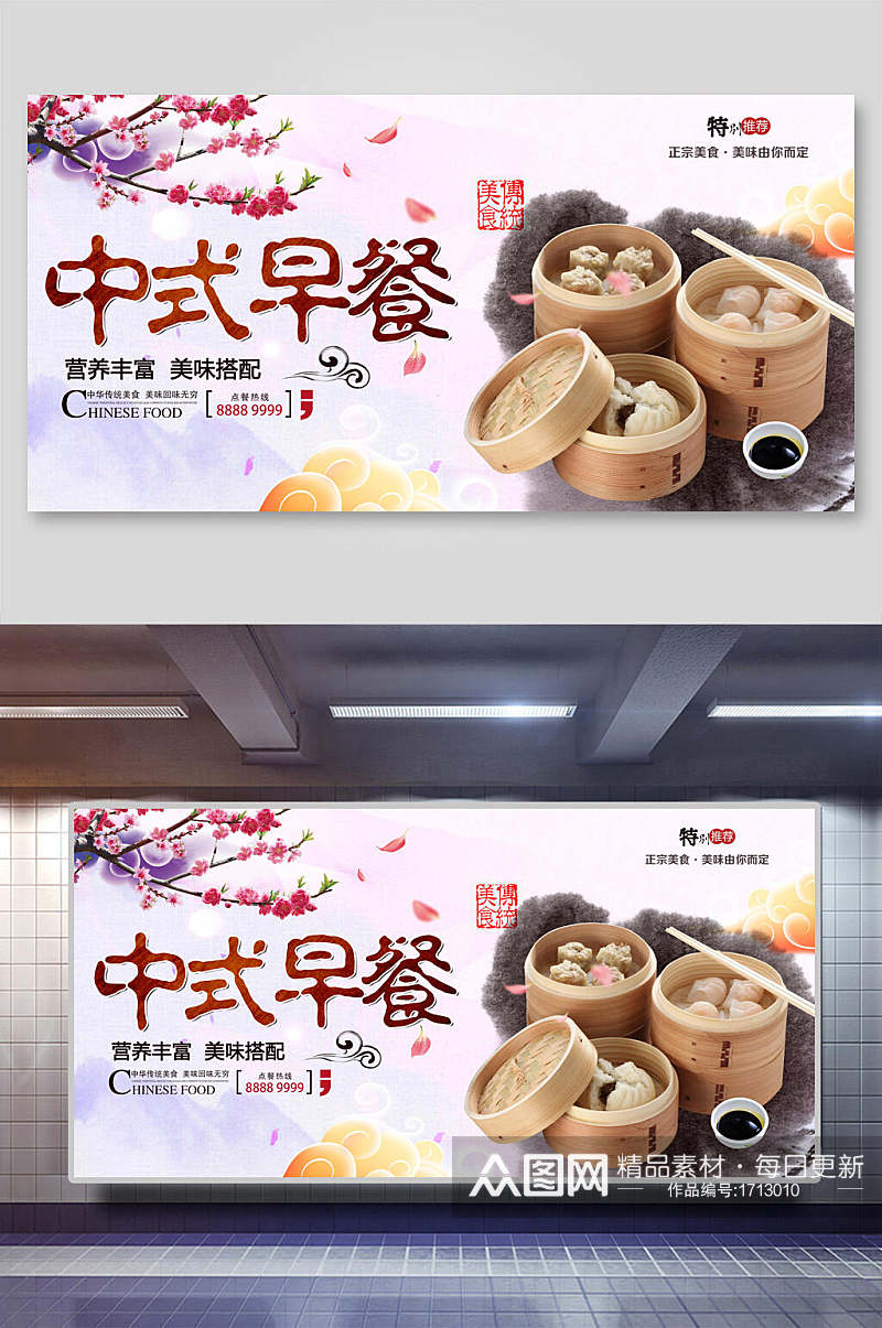 中式早餐美食海报设计素材