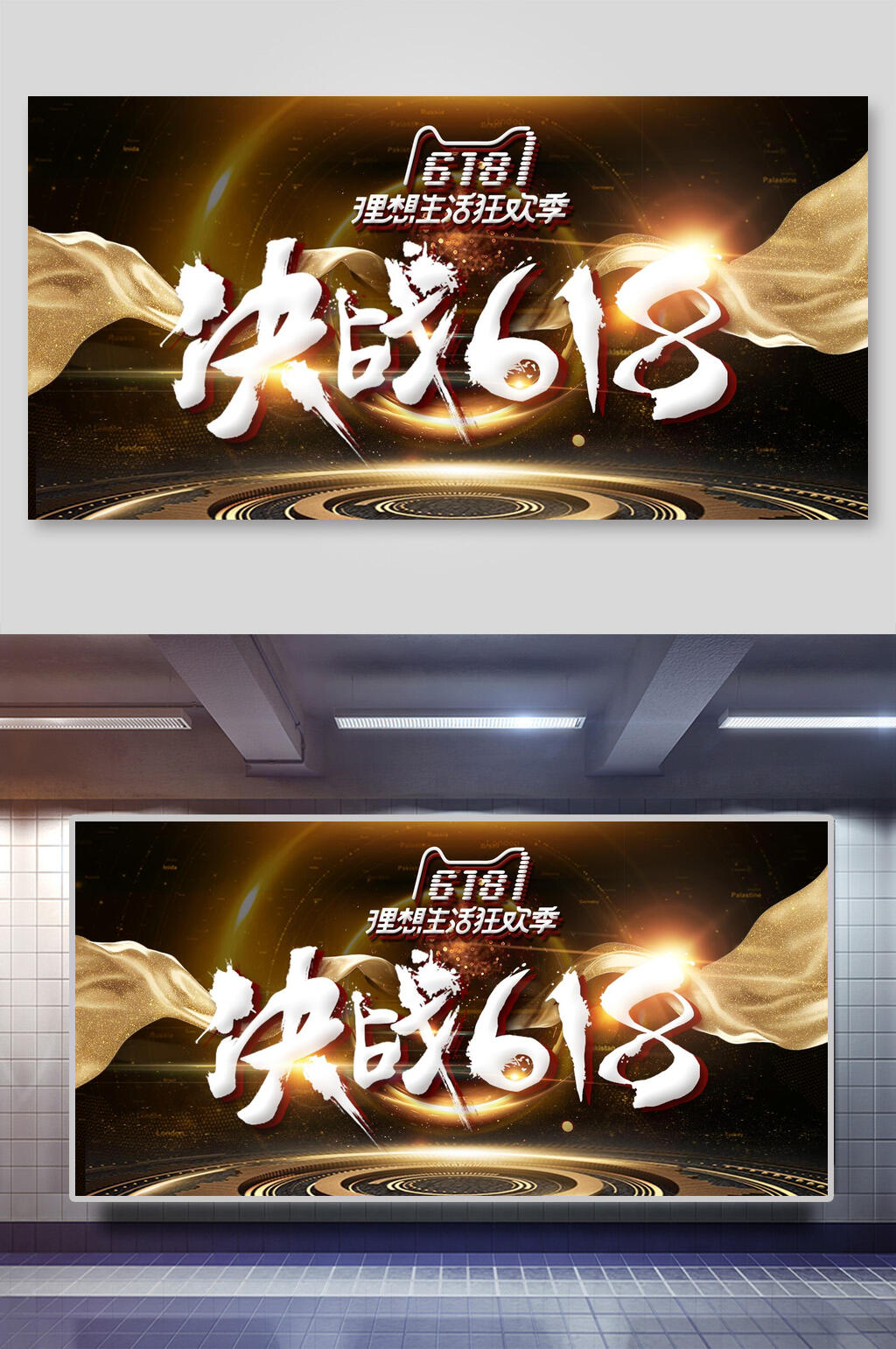 黑金决战六一八电商节促销海报素材