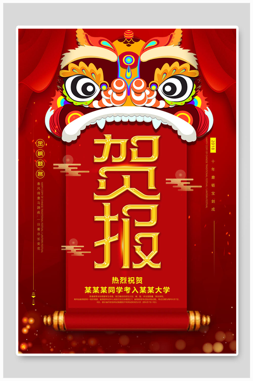 中国风贺报高考海报素材