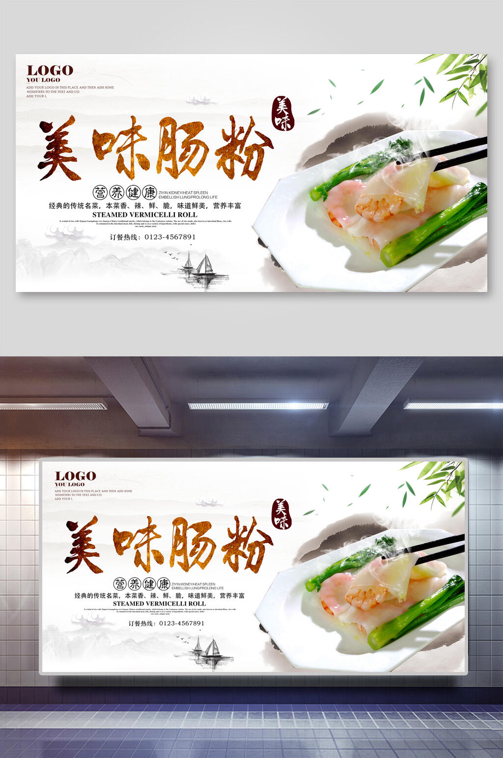 美味肠粉美食海报设计素材