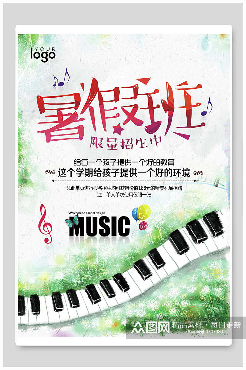 清新暑假班钢琴培训招生海报素材