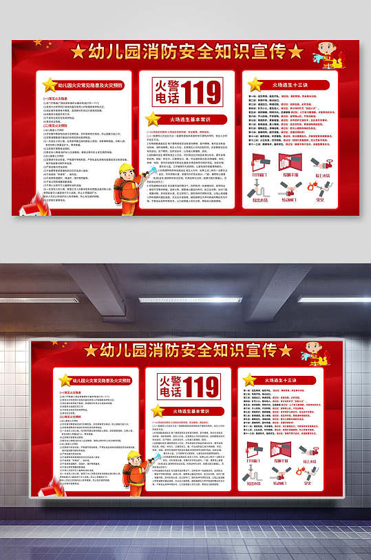 幼儿园消防知识安全宣传展板海报-众图网