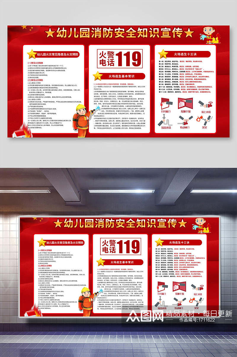 幼儿园消防知识安全宣传展板海报素材