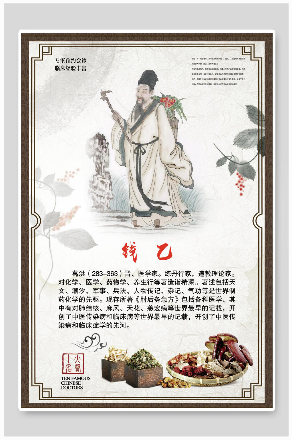 钱乙中医文化宣传海报素材