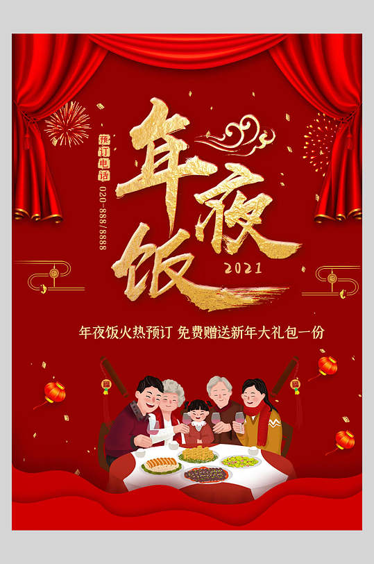 高端红金年夜饭菜单设计海报