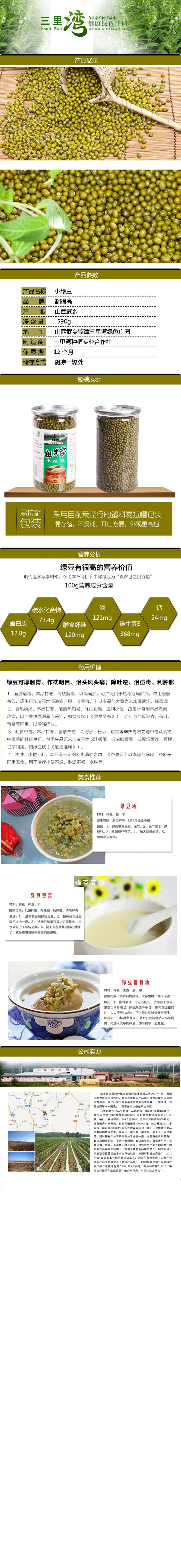 绿豆土特产电商电商详情页素材