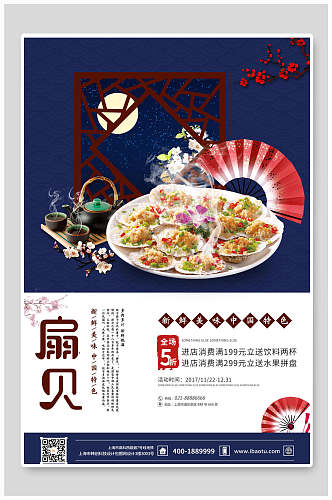扇贝海鲜美食促销海报设计