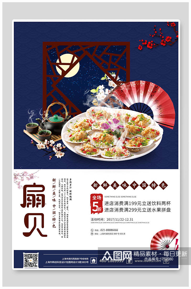 扇贝海鲜美食促销海报设计素材
