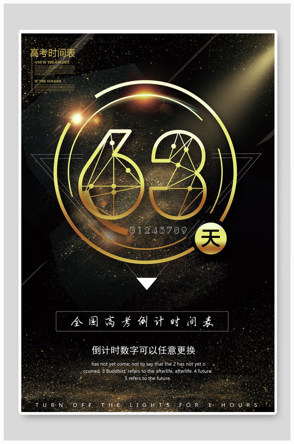 黑金高考穿刺倒计时海报素材