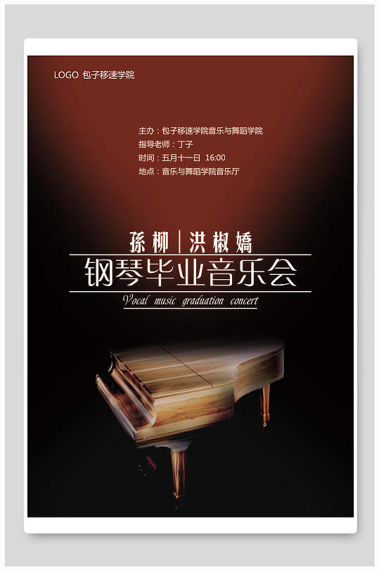 时尚钢琴毕业音乐会培训招生海报
