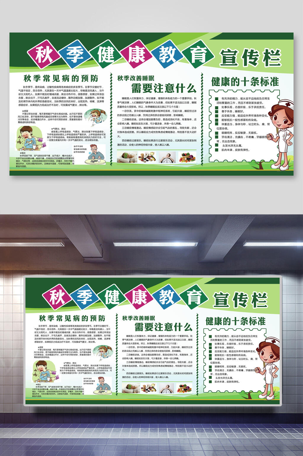 清新秋季健康教育宣传栏素材