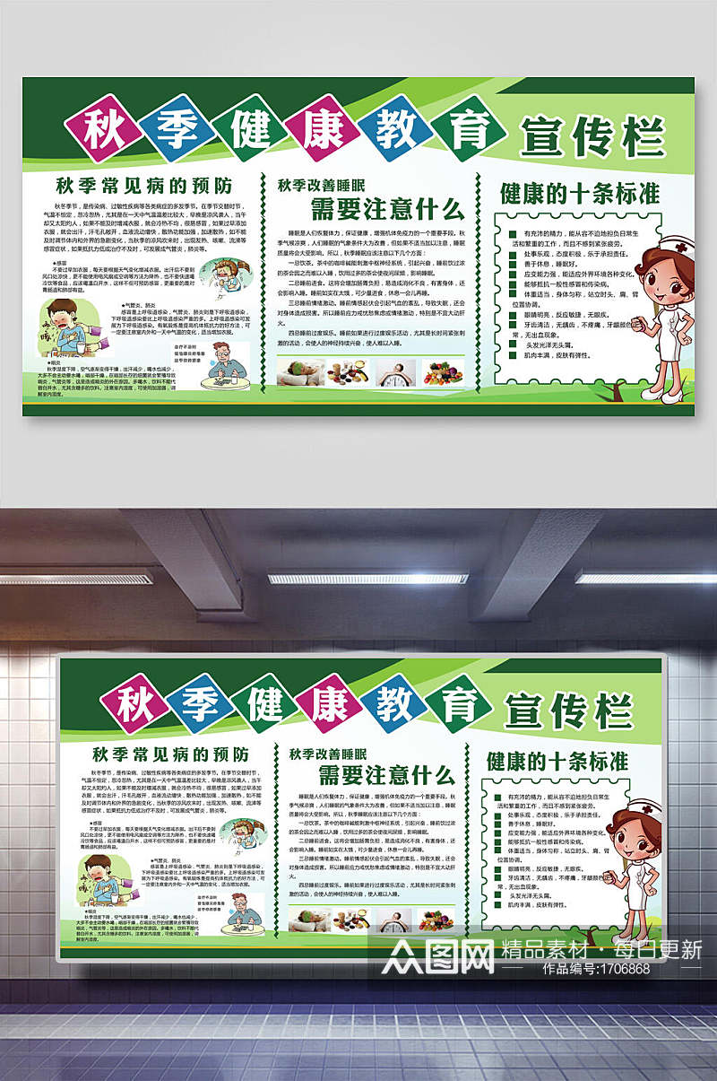 清新秋季健康教育宣传栏素材