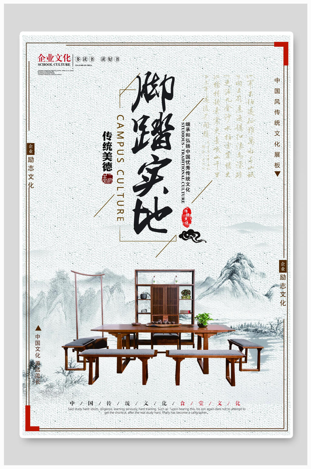 中国风脚踏实地企业文化宣传海报素材