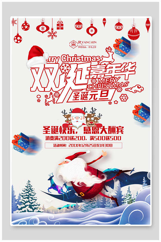 圣诞节双诞嘉年华海报设计