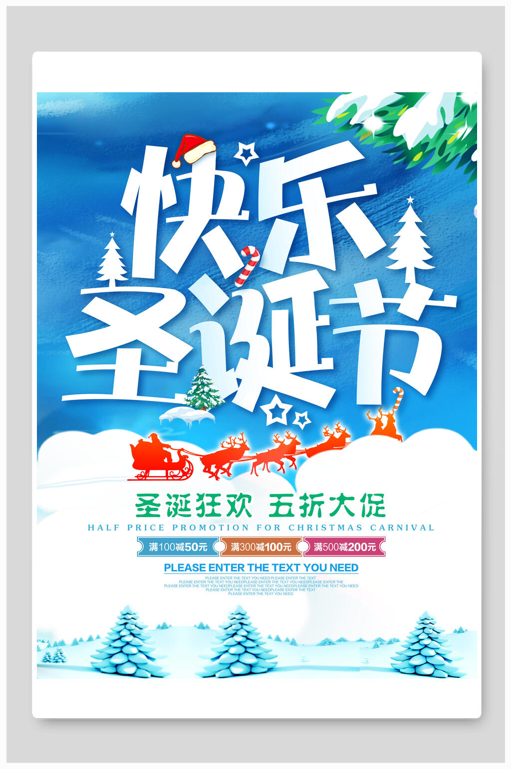 圣诞节折扣大促海报素材