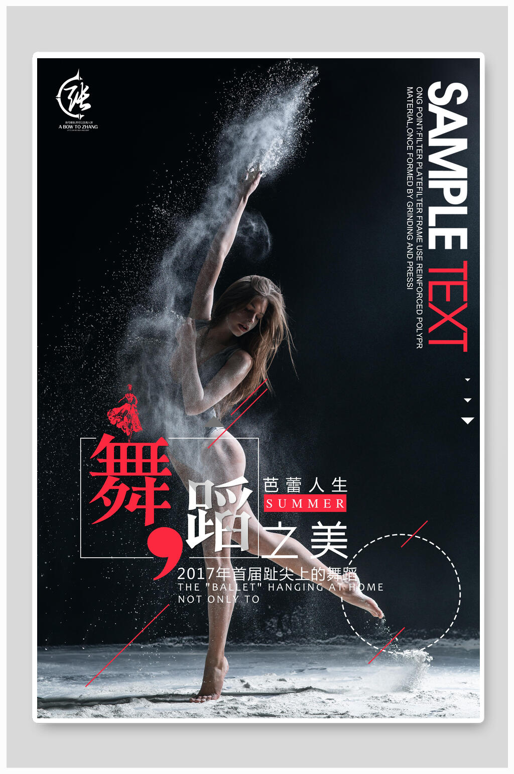 天鹅芭蕾舞蹈海报设计素材