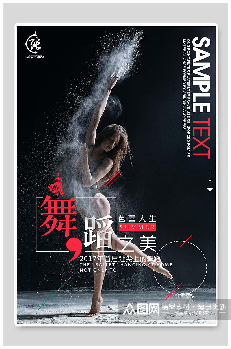 天鹅芭蕾舞蹈海报设计素材