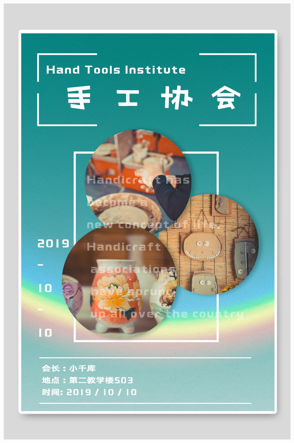 手工协会社团纳新海报素材