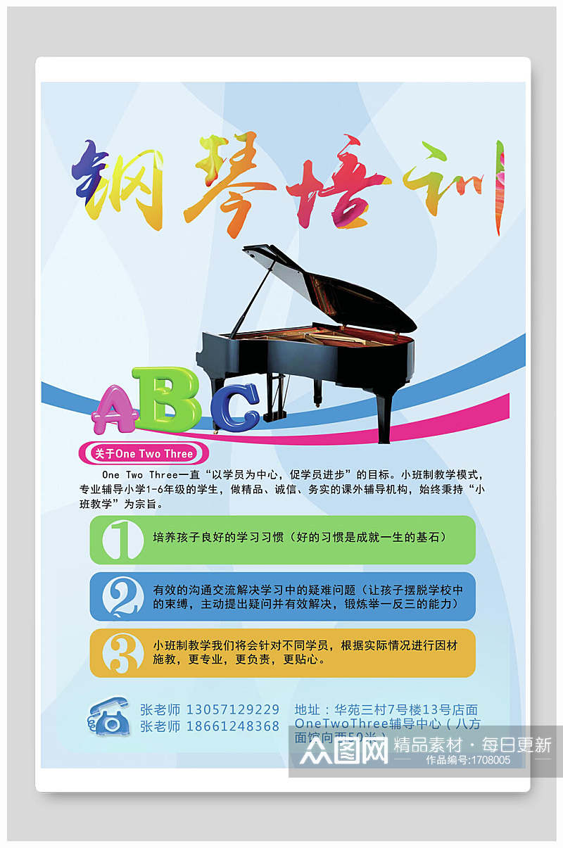 清新校园风钢琴培训招生海报素材