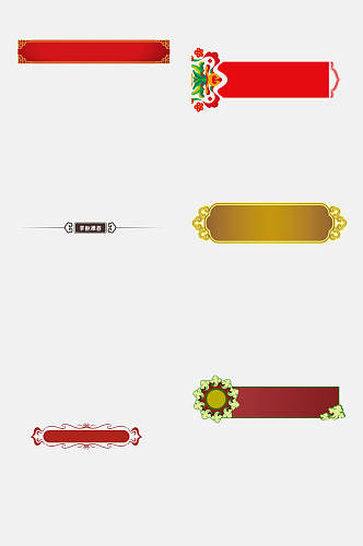 精美古典中国风横幅边框免抠素材