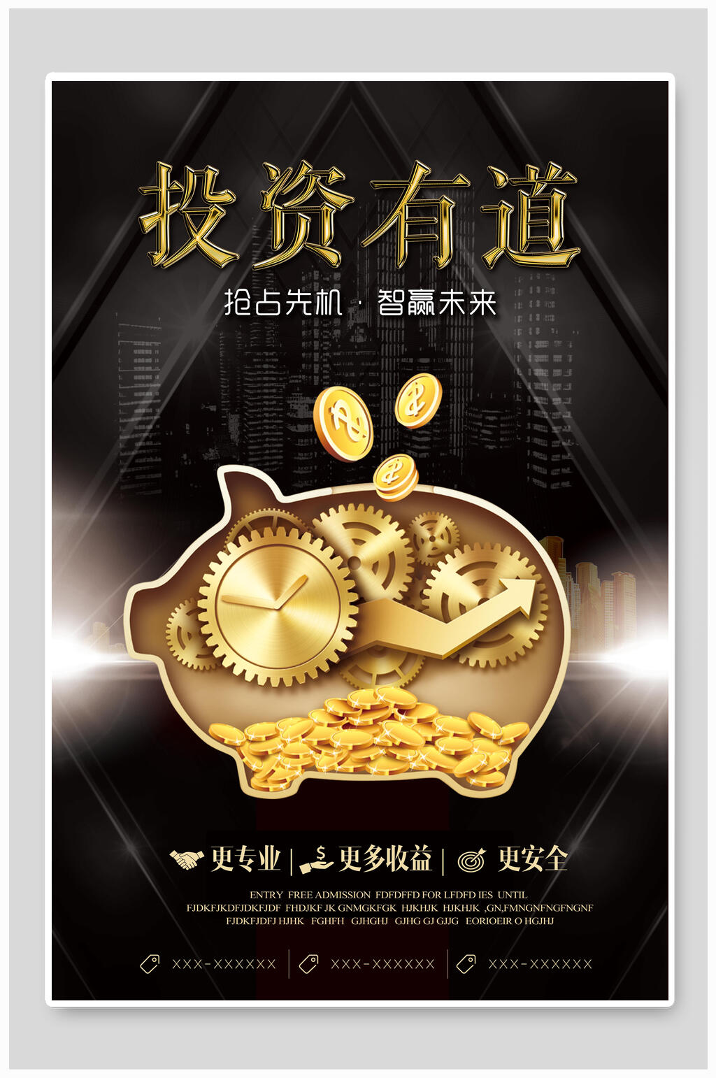 投资有道理财海报素材