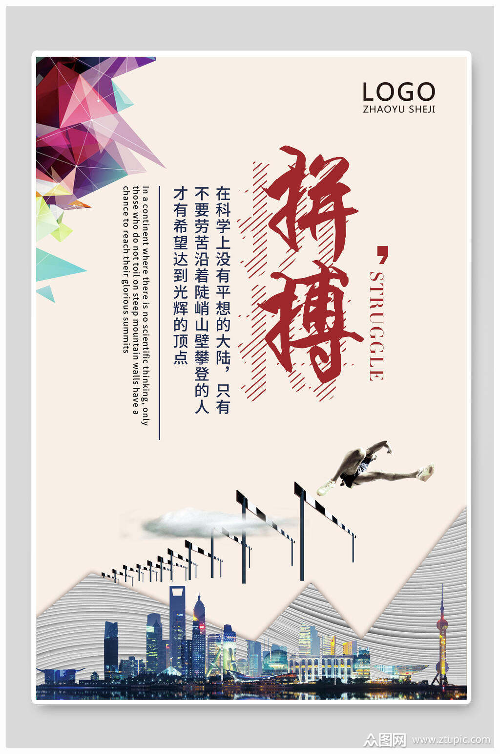 几何风拼搏企业文化宣传海报