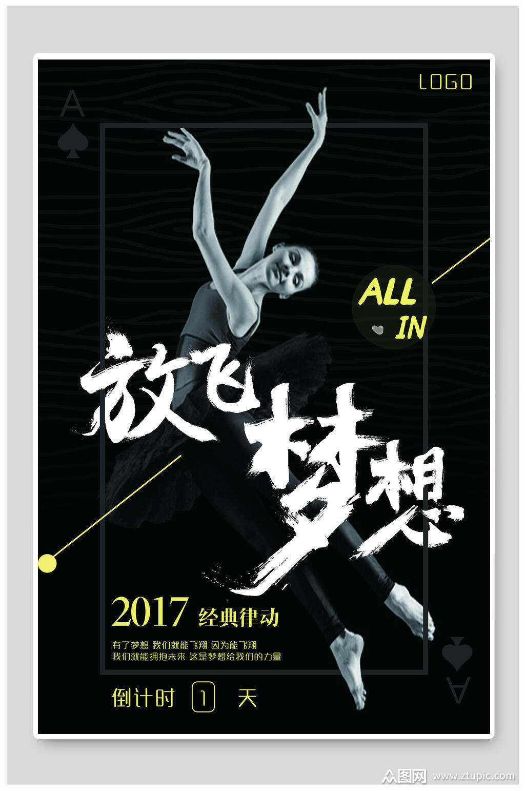 舞蹈海报设计素材免费下载,本作品是由王炸上传的原创平面广告素材