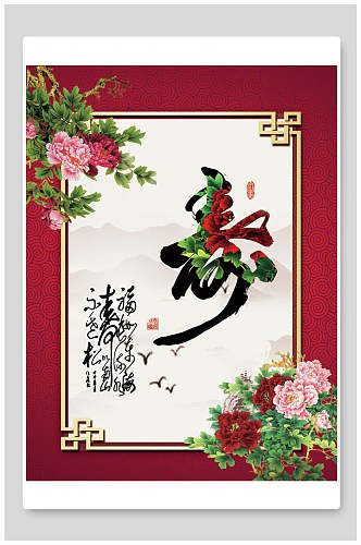 国潮牡丹花寿宴海报