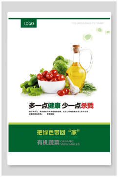 清新绿色健康美食海报